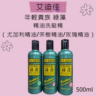 年輕貴族 綠藻 500ml 尤加利精油/茶樹精油/玫瑰精油洗髮精