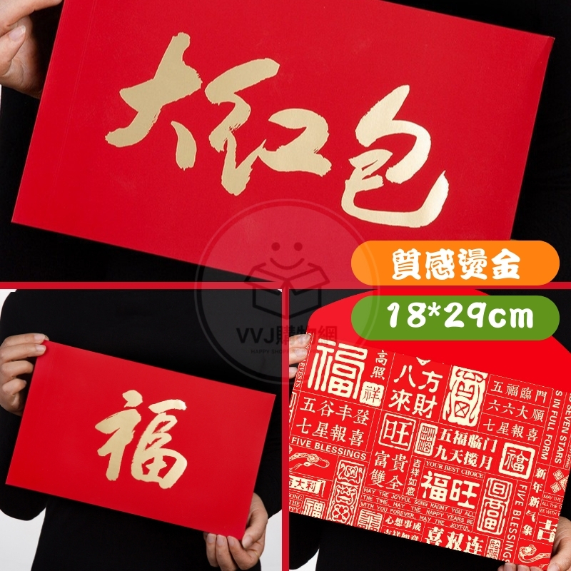 【台灣/發票】紅包袋 紅包 龍年紅包 創意超大紅包袋(1入) 龍年 創意紅包袋 龍年紅包袋 過年紅包 VVJ購物網