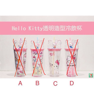 🇹🇭泰國7-11推出限量造型Hello Kitty繽紛透明手拿杯！