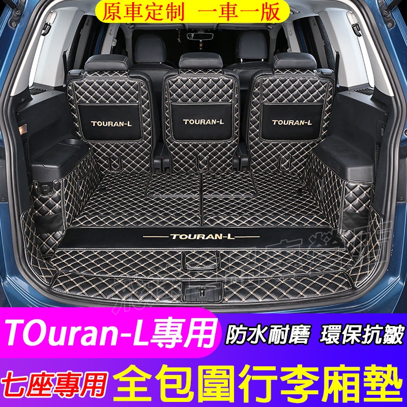 福斯VW TOuran後車廂墊 尾箱墊 06-23款 TOuran/L全包圍踏墊 七人車 車廂墊 行李廂墊 適用後備箱墊
