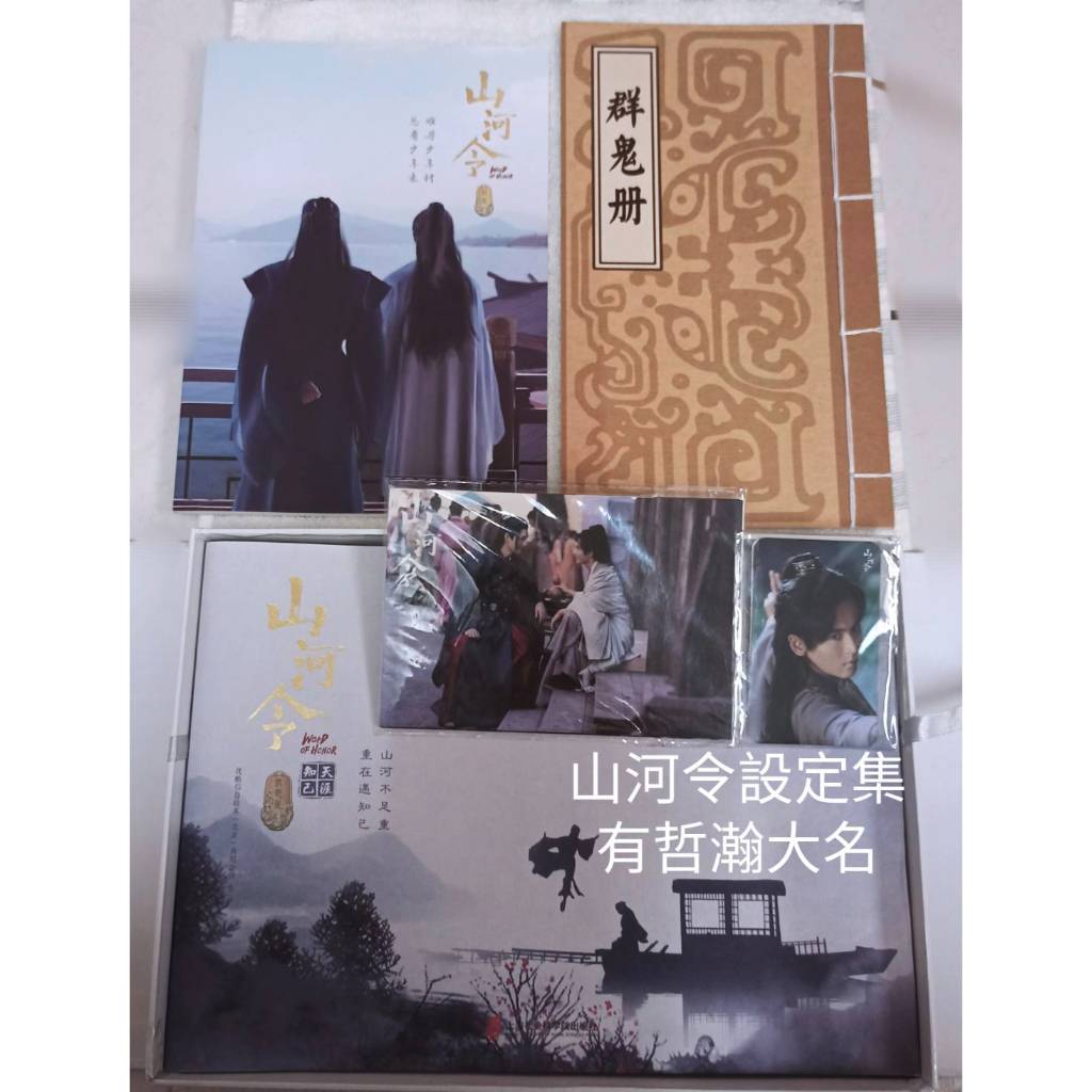 Amazon.com: 山河令天涯知己设定集: 9787552035735: 优酷信息