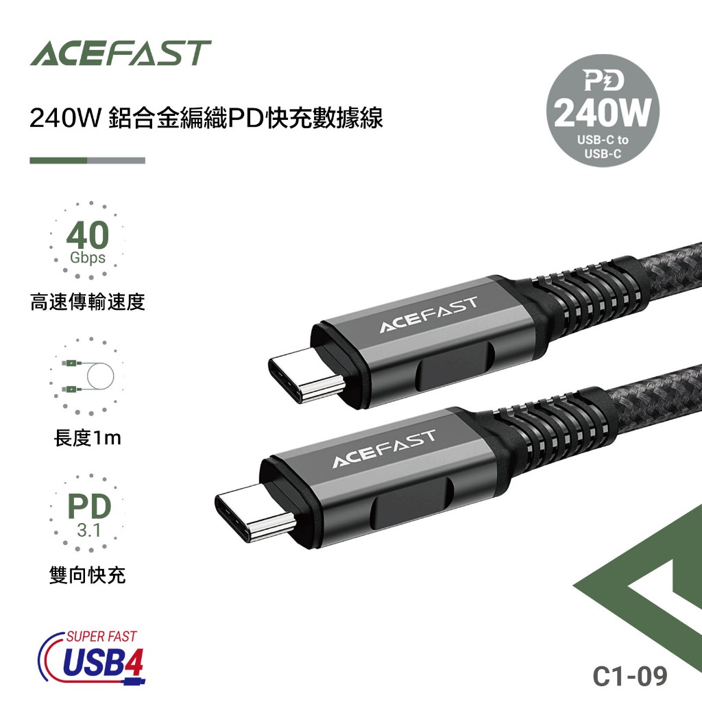 ACEFAST 鋁合金編織PD快充數據線 支援音／視頻傳輸及充電功能 PD240W (48V/5A)-C1-09-現貨