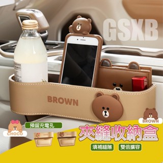 【LINE FRIENDS正版現貨】汽車收納 夾縫收納櫃 汽車 縫隙收納 車用收納 夾縫置物架 車用縫隙收納