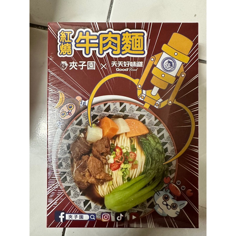 常溫儲存夾子園牛肉麵