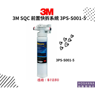 【3M】SQC 前置快拆系統 3PS-S001-5