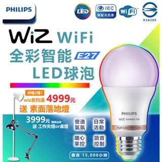 🌟LS🌟Philips 飛利浦 Wi-Fi WiZ 智慧照明 7.5W 8W 全彩燈泡(PW004)