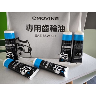 eMOVING 中華電動機車 專用齒輪油 (官方正品24年新包裝)