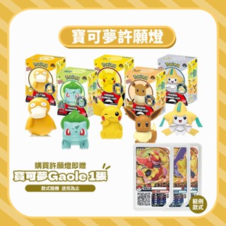 開發票▶ 正版 寶可夢吹吹許願燈 皮卡丘 妙蛙種子 伊布 可達鴨 基拉祈 寶可夢 神奇寶貝 ☆蠟筆小屋☆