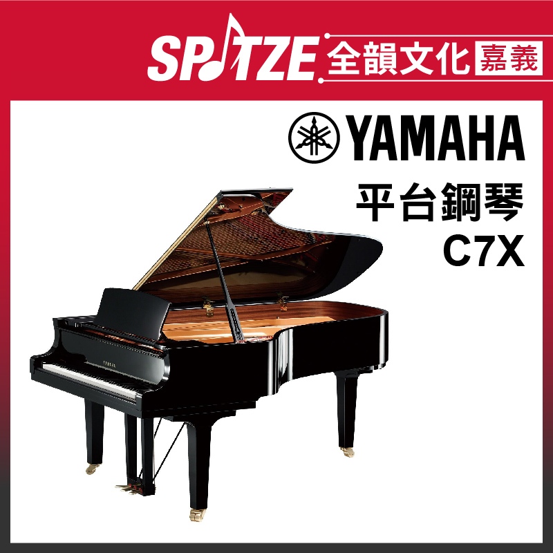 📢聊聊更優惠📢🎵全韻文化-嘉義店🎵日本YAMAHA 平台鋼琴C7X (請來電確認價格)免運！