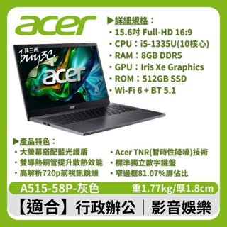 Acer 宏碁 15.6吋i5輕薄筆電(Aspire 5/A515-58P-599T/）