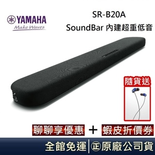 YAMAHA 山葉 SR-B20A 藍牙3D環繞音效音響 SoundBar 內建超重低音 福利品 台灣公司