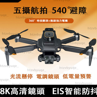 【臺灣12H出貨】8K高畫質五攝無人機 電調鏡頭空拍機 EIS智慧防抖 全面避障無人機 超長續航 兒童玩具飛機 四軸飛行器