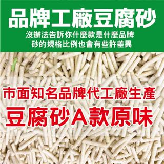 不要問是哪家品牌你會怕~品牌工廠豆腐砂 市面知名品牌代工生產 豆腐砂A款原味