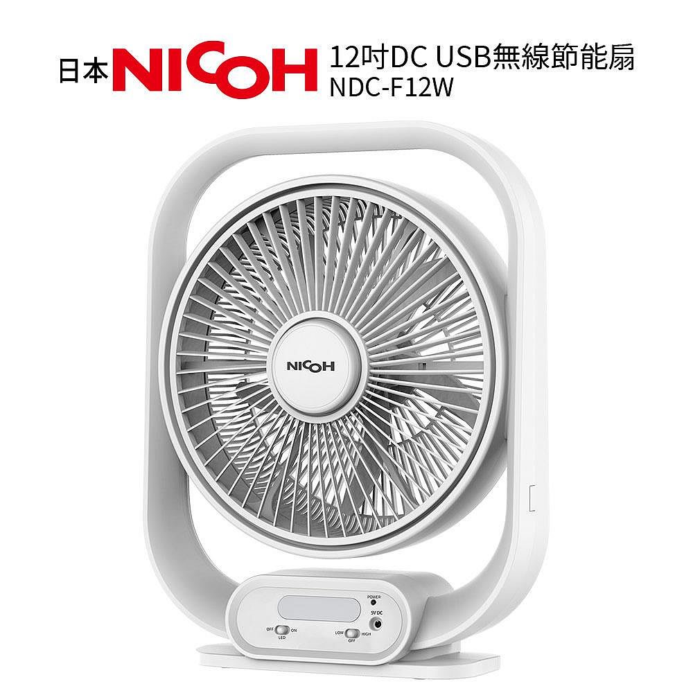 日本NICOH無線照明風扇 緊急電源照明