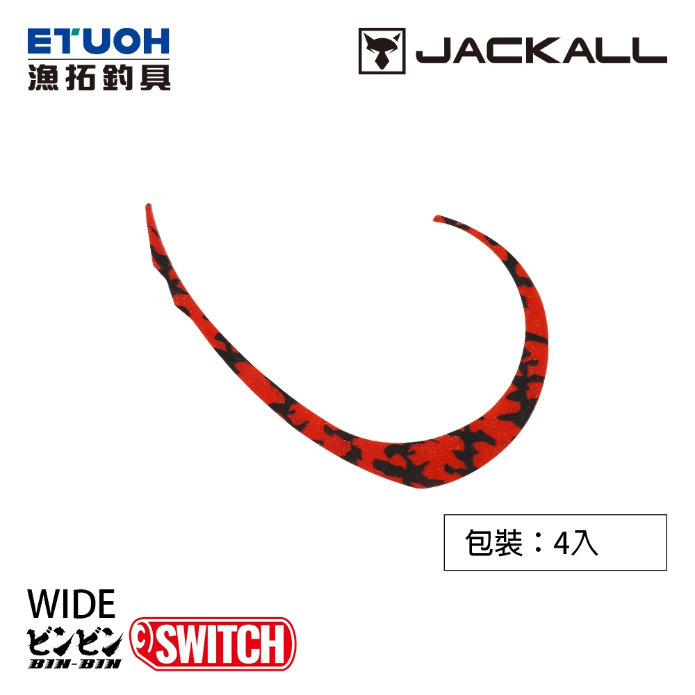 JACKALL BINBIN SWITCH T+NECKTIE MICRO CURLY WIDE [漁拓釣具] [膠裙]