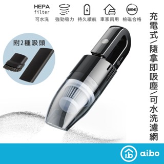 aibo 輕量型 手持無線吸塵器 通過國家合格認證【現貨】 HEPA濾網 附刷頭 吸塵器 車用吸塵器 除塵器 無線吸塵器