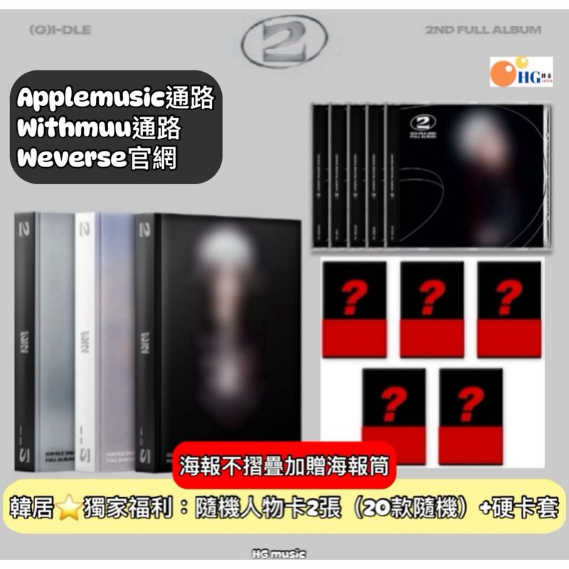 韓居🇰🇷現貨獨家禮⭐️ （G)I-DLE gidle dle idle - VOL.2 [2] 正規二輯 專輯