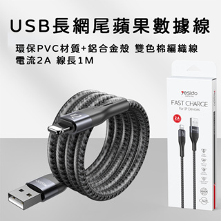 USB 2A編織充電線 PVC+鋁合金殼 手機快充線CA121L