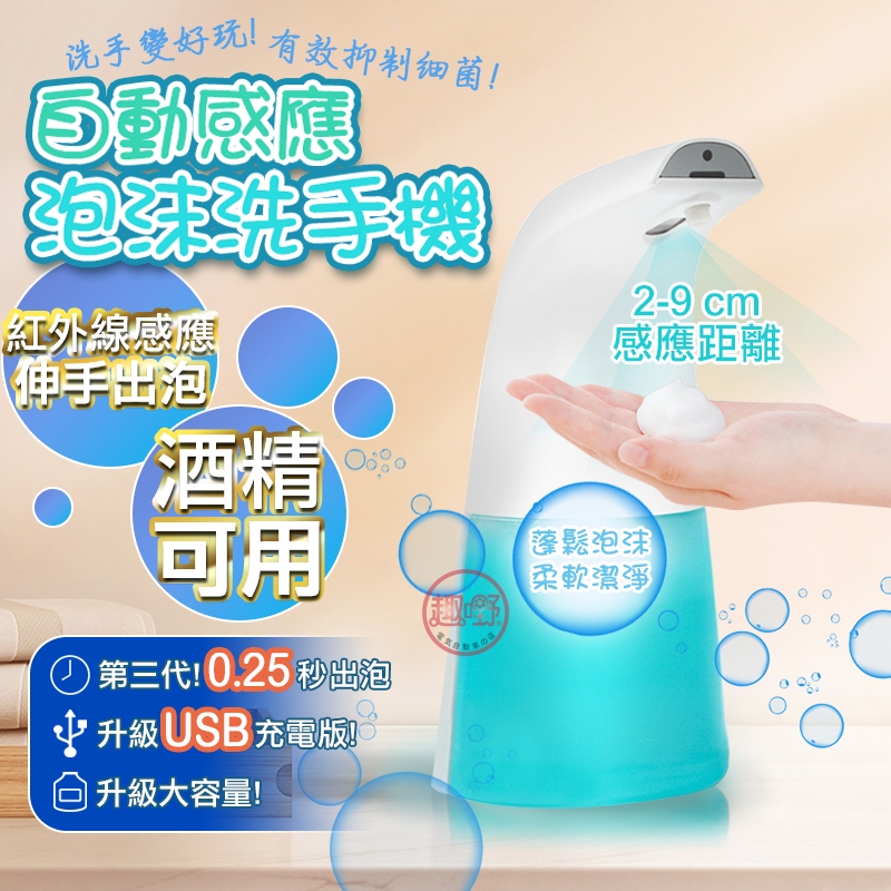 [趣嘢]自動感應 L1 隨行泡沫洗手機 紅外線感應 USB充電 綿密泡沫 清潔抑菌 洗手機 防疫 趣野