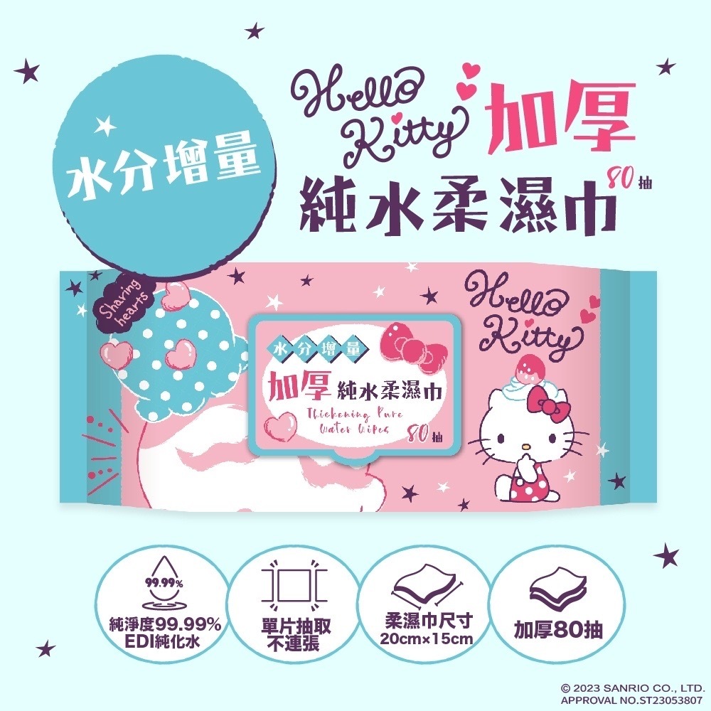 Hello Kitty加厚【水分增量】超純水柔濕巾80抽　濕紙巾　加量