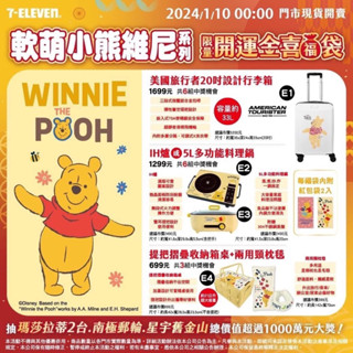 7-11新年福袋 小熊維尼、kitty提把折疊收納桌+兩用頸枕毯
