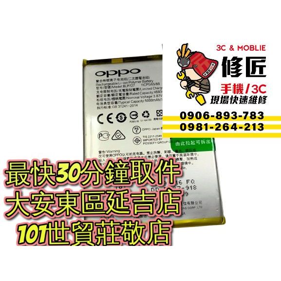 OPPO 歐珀 A5 2020 A9 2020 電池 BLP727 CPH1943 CPH1937 CPH1941