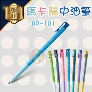 自動筆 中油筆 OP-101 0.38 點點 原子筆 按鍵中油筆 自動原子筆 滑溜 好寫 速寫 自動中油筆 東文