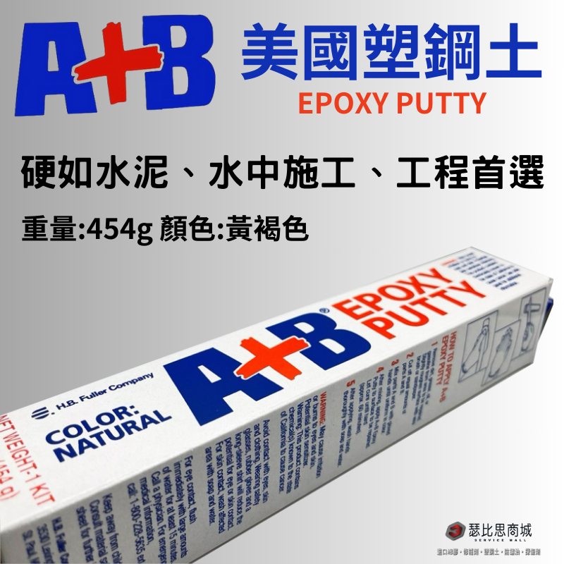 (現貨)美國魔術師 A+B 塑鋼土 AB膠條 AB塑鋼土 水中修補 Epoxy Putty