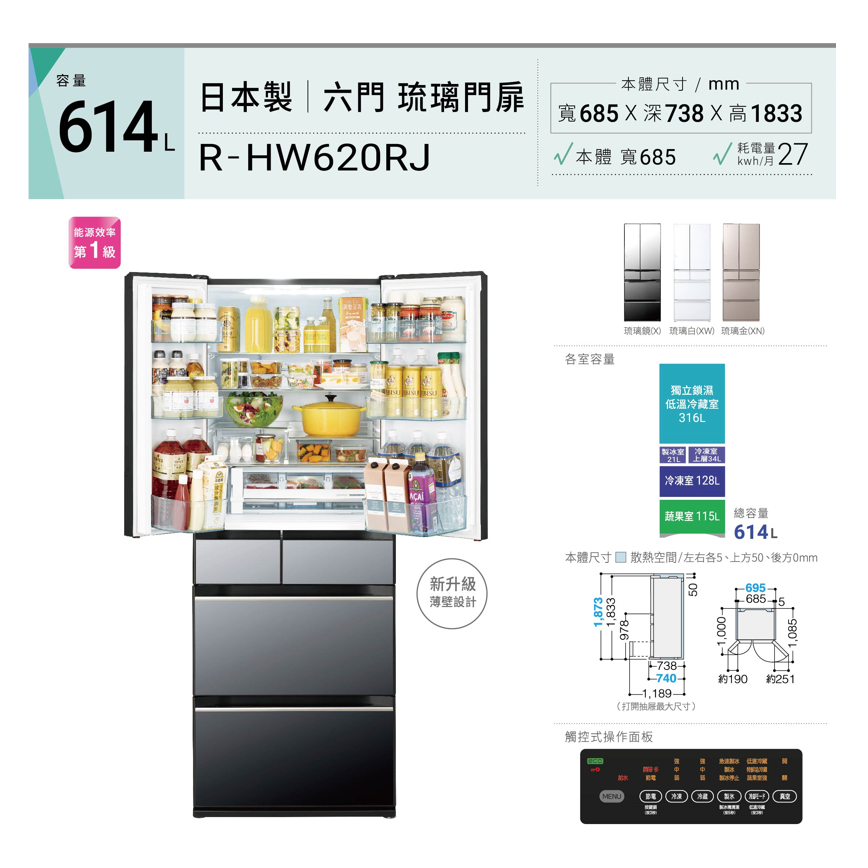 《天天優惠》HITACHI日立 614公升 日本製造一級能效變頻六門冰箱 RHW620RJ