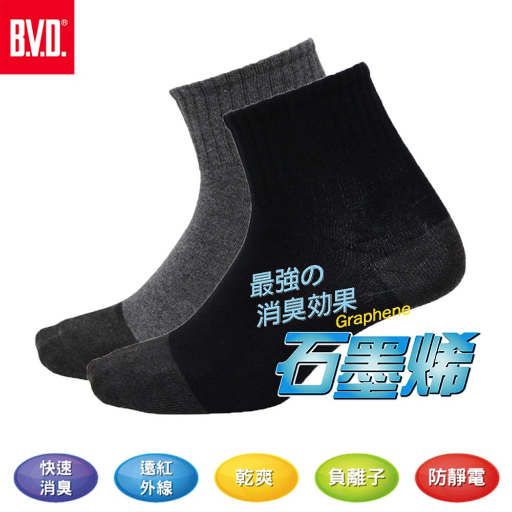 【BVD】石墨烯1/2乾爽襪-M-5入-B581 襪子/短襪/除臭襪