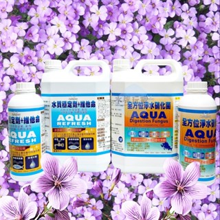 Aquagrow 全方位淨水硝化菌 水質穩定劑 維他命 硝化菌 水質穩定 水族用品 1000ml 4000ml