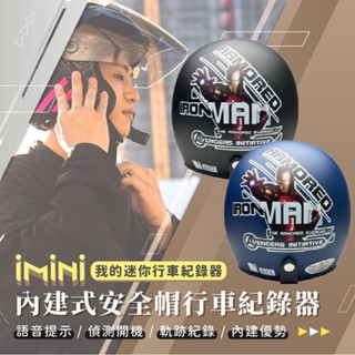 【 iMiniDV X4C 行車記錄器 鋼鐵人】安全帽 3/4罩 漫威 電影 安全帽 內建式 記錄器 evo
