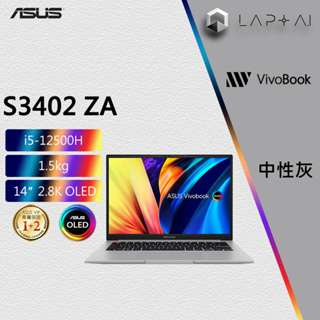 ASUS VivoBook S3402ZA-0222G12500H 中性灰 12500H/16G 14吋 輕薄文書