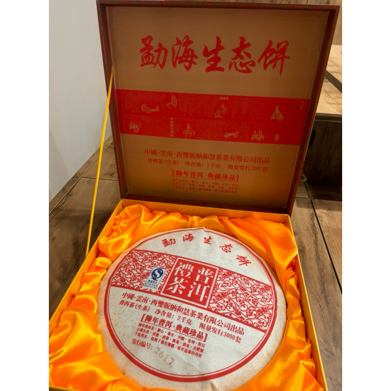 勐海生態餅 普洱茶 生茶 2000克 限量版