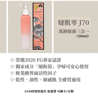 免運現貨速出🉑可刷卡/分期 「招收代理」婕樂纖婕肌零洗卸凝膠 洗卸保養三合一200ml抖音爆紅女人我最大推薦