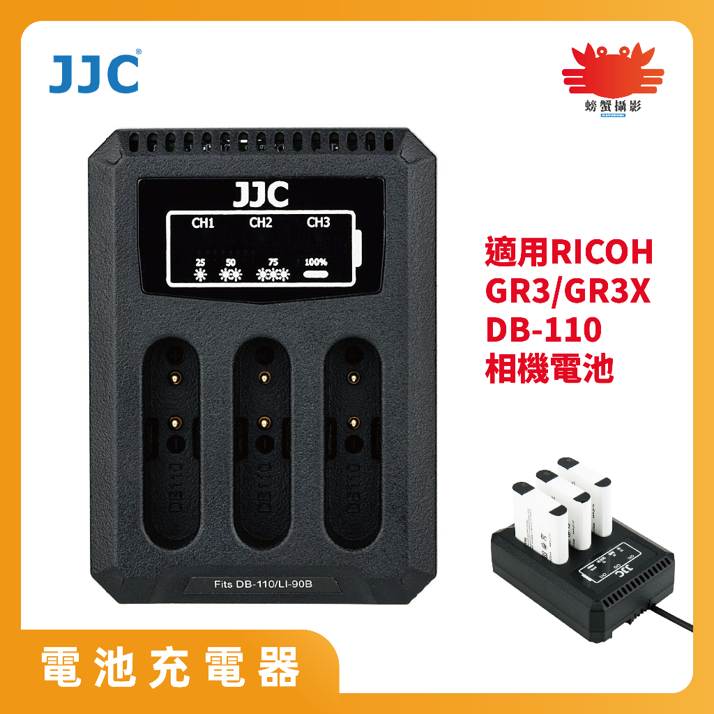 JJC DCH-DB110 相機電池充電器 理光 GR3 GR3X DB-110 OLYMPUS LI-90B 台灣現貨