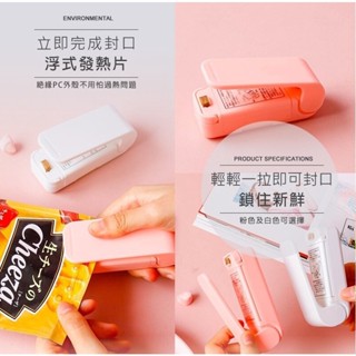 簡單買生活。 迷你電動封口機 塑膠袋封口機 熱封機 迷你封口機 零食塑料袋密封機 零食封口機 旅行用封口機 隨身封口機