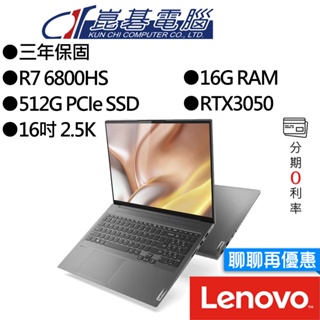 Lenovo 聯想 Yoga Slim 7 Pro 82UW003FTW 16吋 觸控效能筆電