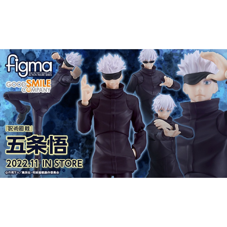 現貨 代理版 figma 咒術迴戰 五條悟 0128