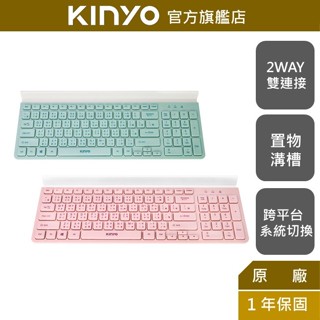 【KINYO】多功能置物雙模鍵盤 (GKB)辦公室置物 藍芽 2.4G 雙連接 配對3台