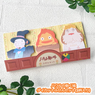 日本進口 正版商品 《霍爾的移動城堡》便利貼組 便條紙 卡西法 吉卜力 STUDIO GHIBLI 吉卜力工作室