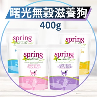 【圓】曙光 Spring Natural !!狗!! 天然無穀滋養狗飼料 300g