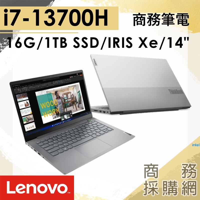 【商務採購網】ThinkBook 14-21KGA05HTW✦14吋 Lenovo聯想 商務 簡報 文書 筆電