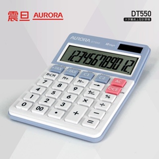 震旦AURORA 撞色桌上型計算機 DT550 一年保固 快速到貨