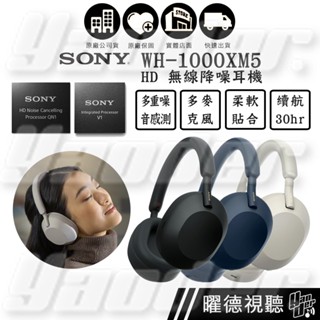 SONY WH-1000XM5 HD無線降噪耳罩式耳機