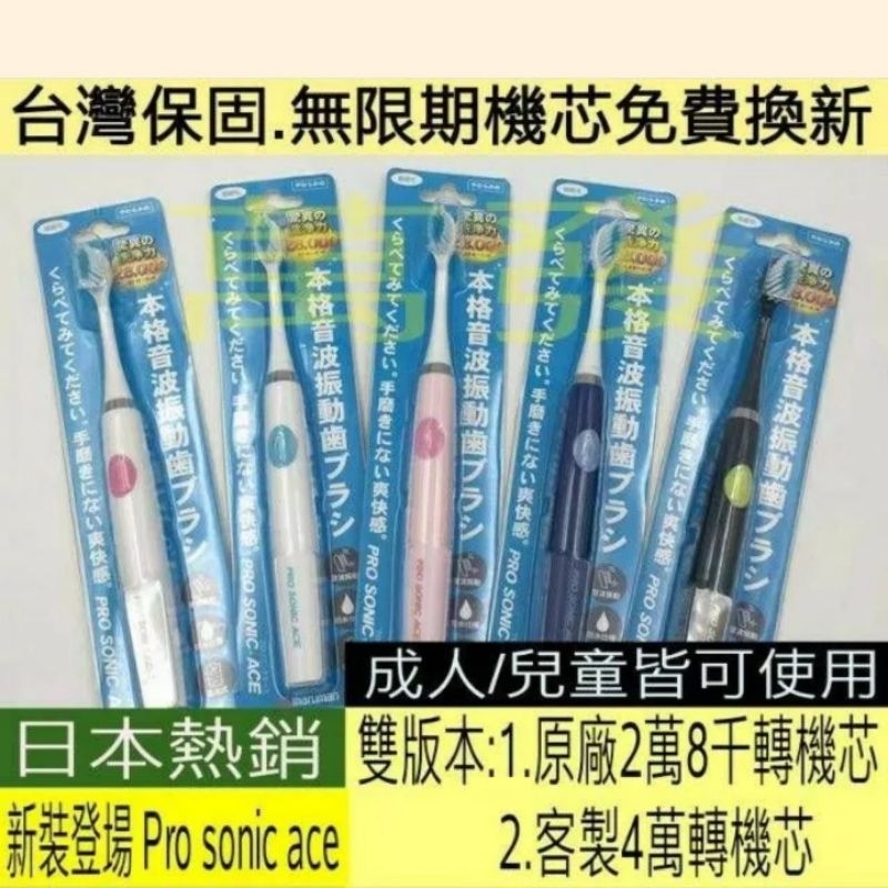 🌈蝦皮代開發票🌈日本超音波電動牙刷 pro sonic ace 兒童電動牙刷 日本電動牙刷替換刷頭