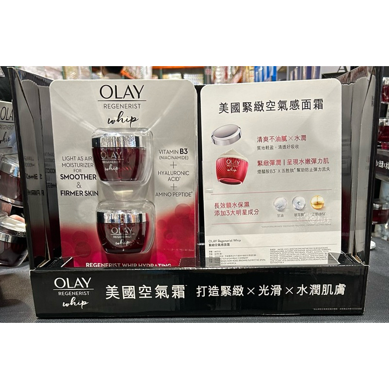 賣到斷貨～全新超特價好市多costco代購～OLAY 緊緻空氣感面霜 #135548 兩入