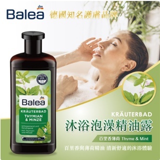 【 德國 Balea 】沐浴泡澡精油露 500ML  🌿百里香薄荷