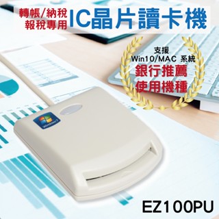 【寄得快】讀卡機 虹堡 EZ100PU 臺灣製 ATM 晶片讀卡機 支援Win11 Mac11.4下 報稅 自然人工商憑