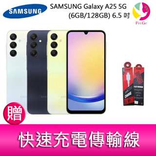 三星SAMSUNG Galaxy A25 5G (6GB/128GB) 6.5吋三主鏡頭光學防手震手機 贈快速充電傳輸線